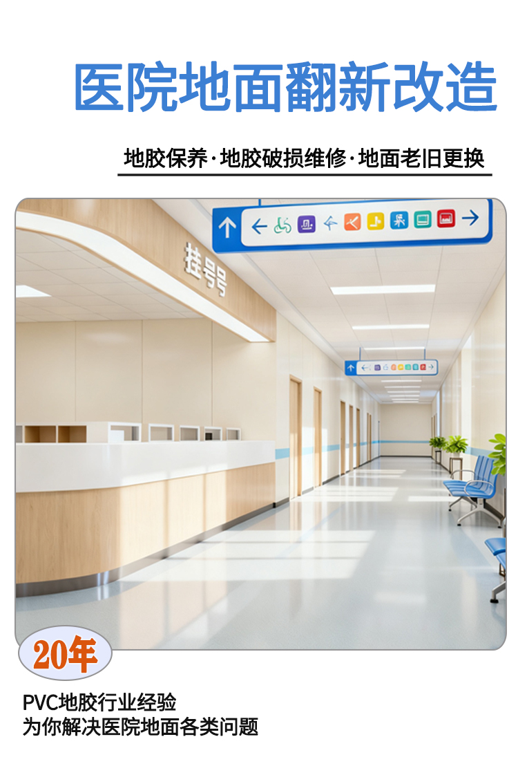 醫(yī)院翻新1_01.jpg