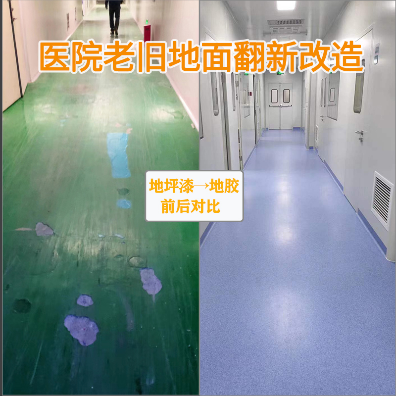 醫(yī)院地面專項(xiàng)改造